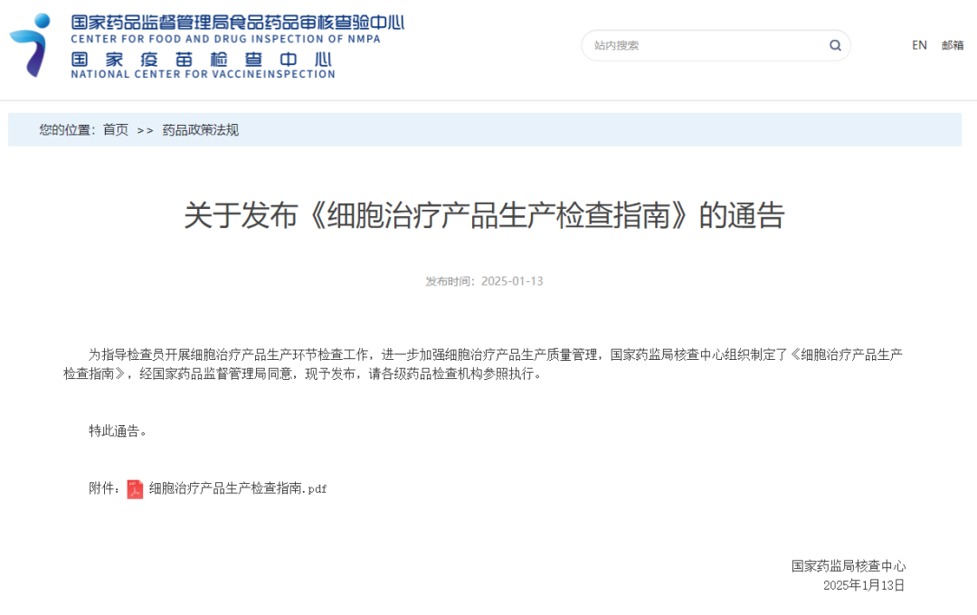 藥監局發布《細胞治療產品生產檢查指南》:細胞企業面臨考驗，開啟規范化新紀元