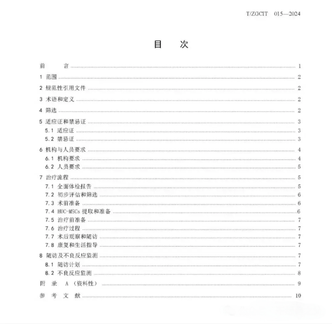 人臍帶間充質干細胞治療膝骨性關節炎臨床應用指南