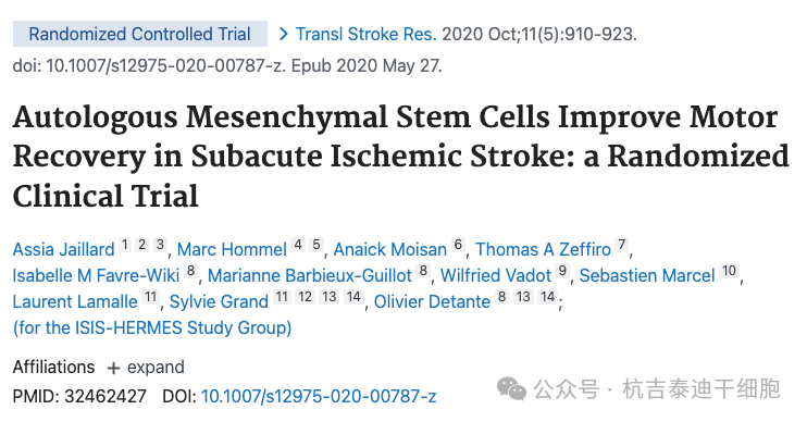 自體間充質干細胞改善亞急性缺血性中風的運動恢復：一項隨機臨床試驗