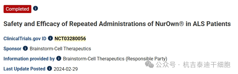 一項3期隨機雙盲安慰劑對照多中心研究，旨在評估NurOwn?（分泌神經營養因子的自體間充質干細胞）對ALS患者重復給藥的療效和安全性。