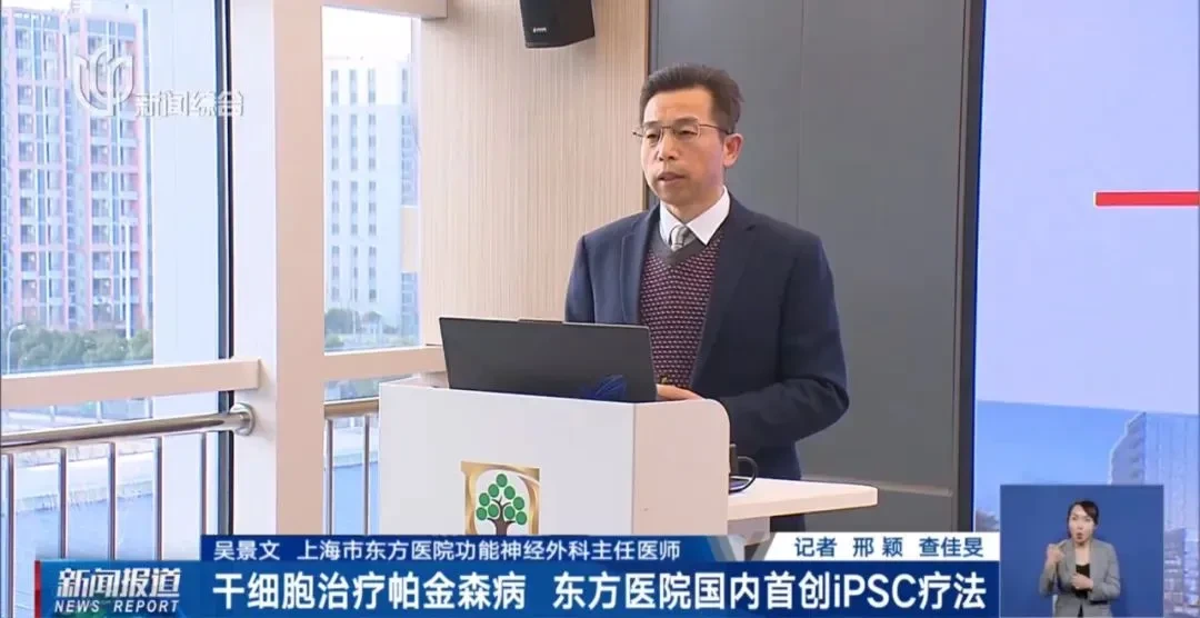 誘導(dǎo)多能干細(xì)胞衍生的多巴胺能神經(jīng)前體細(xì)胞移植治療的帕金森病，12個(gè)月隨訪