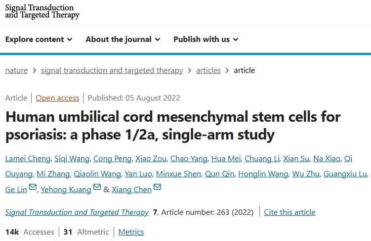 人類臍帶間充質干細胞治療牛皮癬：1/2a期單臂研究
