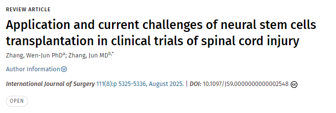 神經干細胞移植在脊髓損傷臨床試驗中的應用及當前挑戰