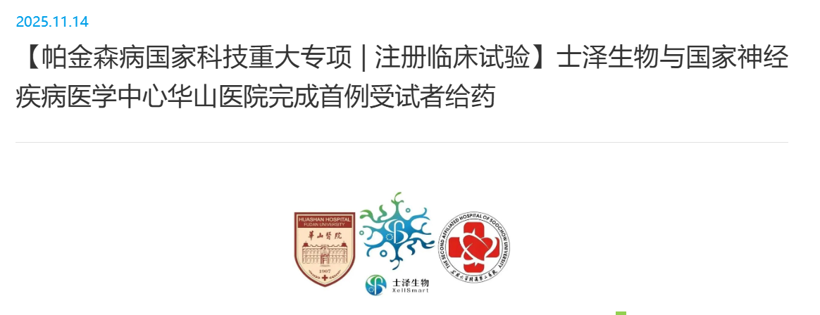 帕金森病等運動障礙性神經(jīng)疾病致病機制與干預(yù)治療研究