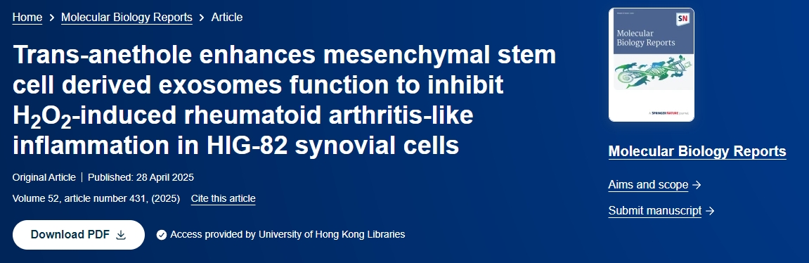 反式茴香腦增強(qiáng)間充質(zhì)干細(xì)胞來(lái)源的外泌體功能，抑制H2O2誘導(dǎo)的HIG?-82滑膜細(xì)胞類(lèi)風(fēng)濕性關(guān)節(jié)炎樣炎癥