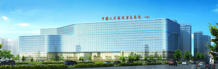 中國人民解放軍總醫院(301 醫院) 中國人民解放軍總醫院(301 醫院)