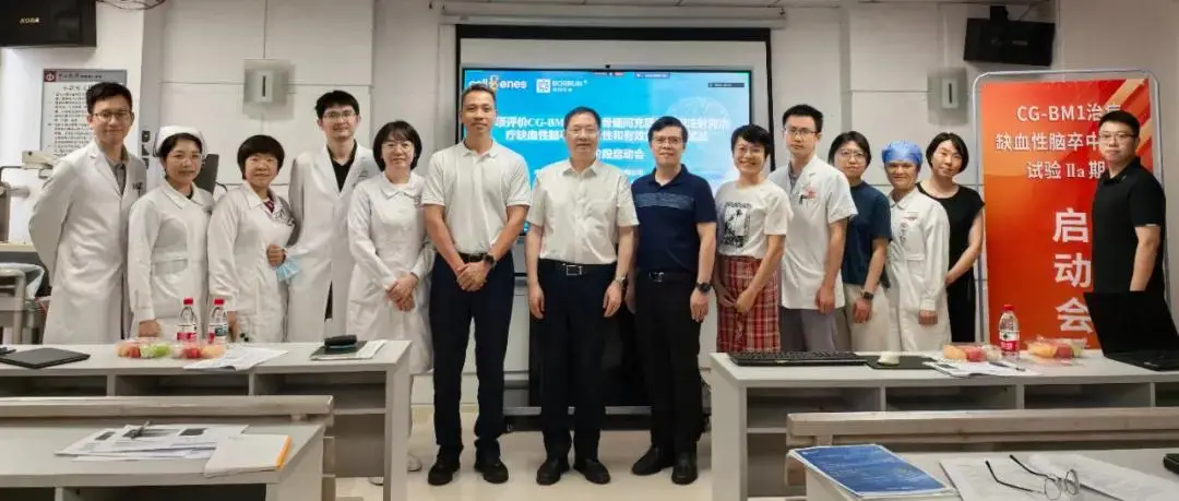 中山大學附屬第一醫院啟動缺血性腦卒中的臨床試驗Ⅱ期臨床試驗