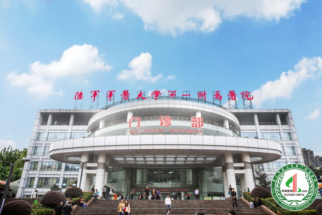陸軍軍醫(yī)大學(xué)第一附屬醫(yī)院(西南醫(yī)院) 陸軍軍醫(yī)大學(xué)第一附屬醫(yī)院(西南醫(yī)院)