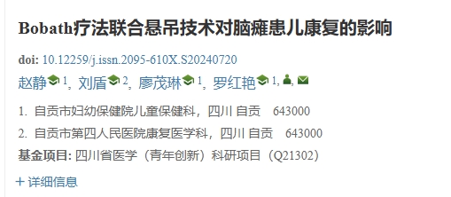 Bobath療法聯(lián)合懸吊技術(shù)對腦癱患兒康復(fù)的影響 Bobath療法聯(lián)合懸吊技術(shù)對腦癱患兒康復(fù)的影響