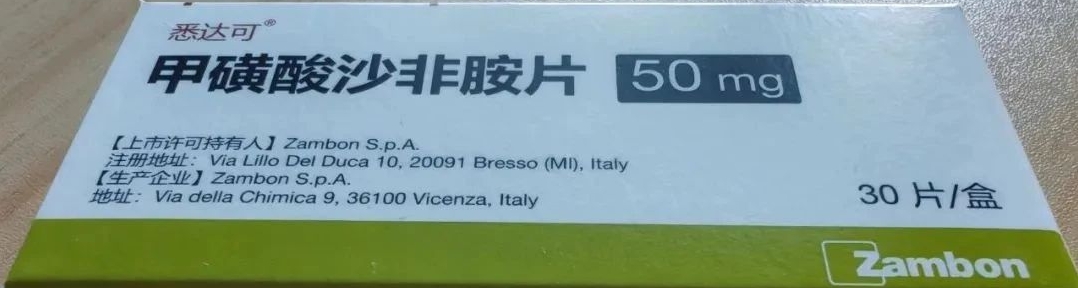 甲磺酸沙非胺片（悉達可）