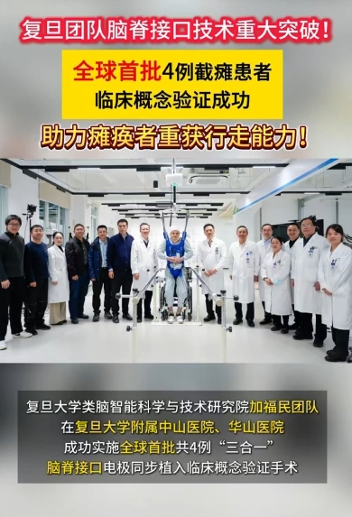 “三合一”腦脊接口技