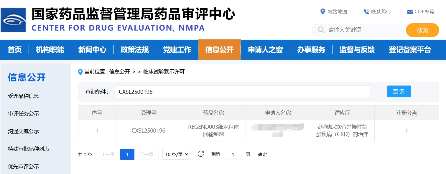REGEND003細(xì)胞自體回輸制劑