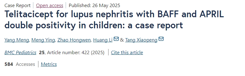 泰它西普治療兒童BAFF和APRIL雙陽性狼瘡性腎炎的一例病例報告