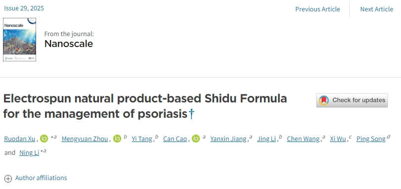 基于電紡天然產(chǎn)物的十毒方治療牛皮癬