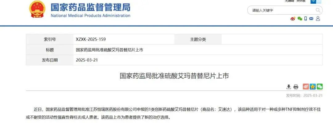 JAK1抑制劑艾瑪昔替尼(代號(hào): SHR0302)國(guó)內(nèi)首次獲批上市 JAK1抑制劑艾瑪昔替尼(代號(hào): SHR0302)國(guó)內(nèi)首次獲批上市