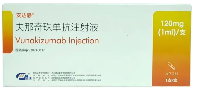 夫那奇珠單抗(安達(dá)靜?) 夫那奇珠單抗(安達(dá)靜?)