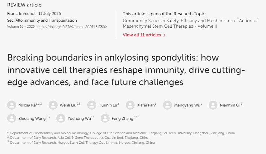 突破強直性脊柱炎的界限：創(chuàng)新細胞療法如何重塑免疫力、推動前沿進展并應對未來挑戰(zhàn)