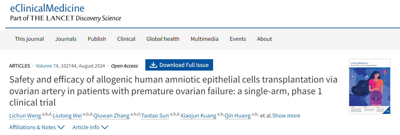 卵巢早衰臨床試驗