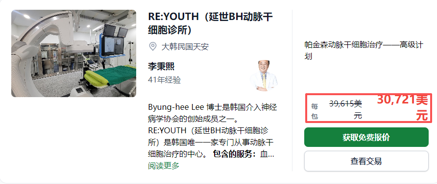 韓國在干細胞治療方面的費用