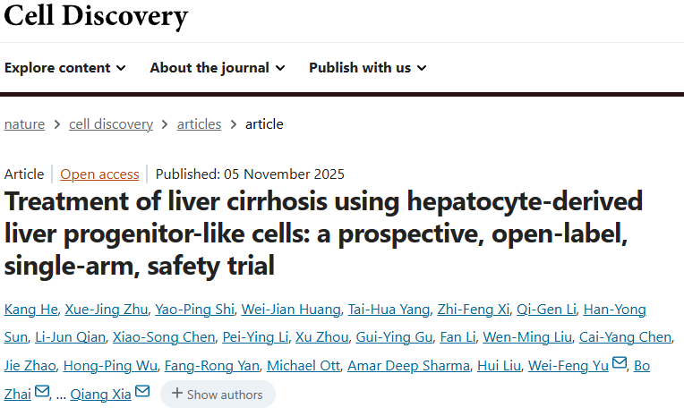 上海仁濟醫(yī)院牽頭研究：肝祖細胞治療肝硬化6個月后，8例患者肝功能、凝血及纖維化指標顯著改善