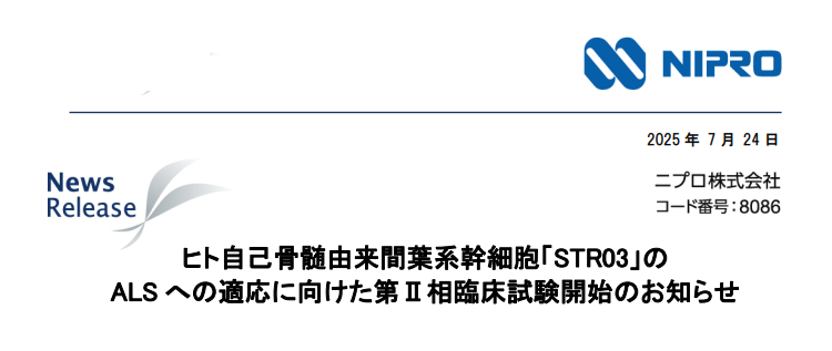 日本（傳統細胞路徑）：STR03開展II期對照研究
