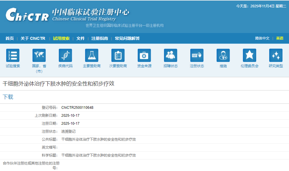 干細胞外泌體治療下肢水腫的安全性和初步療效