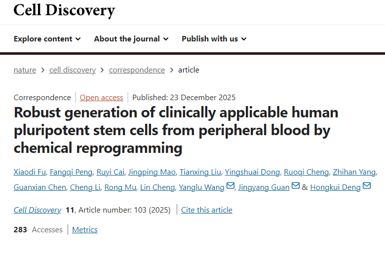 利用化學重編程技術從外周血中高效生成具有臨床應用價值的人類多能干細胞