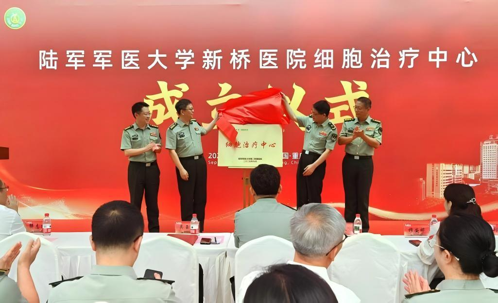 西部地區(qū)首個院內一體化細胞治療轉化平臺在陸軍軍醫(yī)大學新橋醫(yī)院正式成立