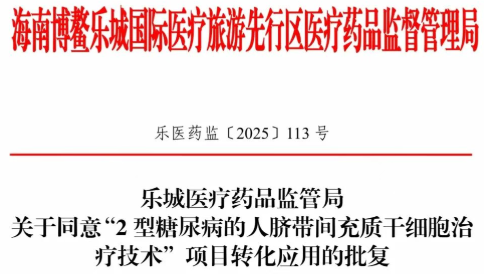 同為干細胞治療糖尿病，5.8萬一次的糖尿病應用為何比1.98萬的“藥”更貴？